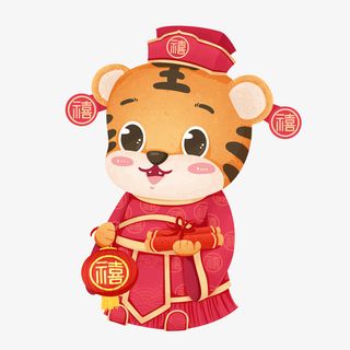 虎年五福小老虎禧神免抠