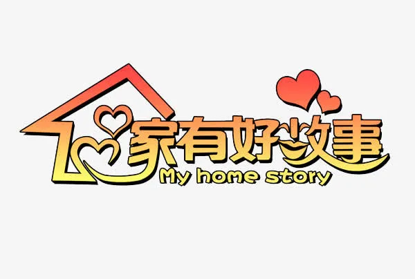 红黄渐变艺术字免抠