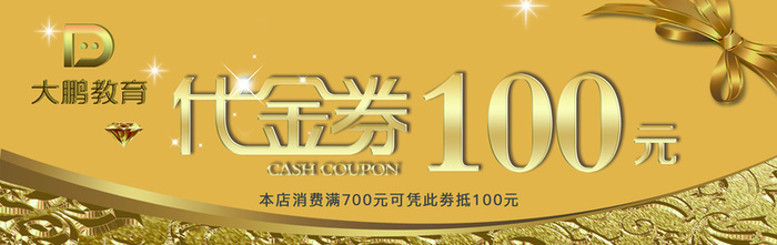 金色质感代金券高清