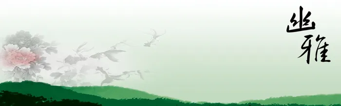 中国风优雅花朵水墨海报背景高清