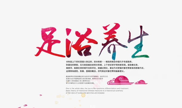 足浴养生免抠