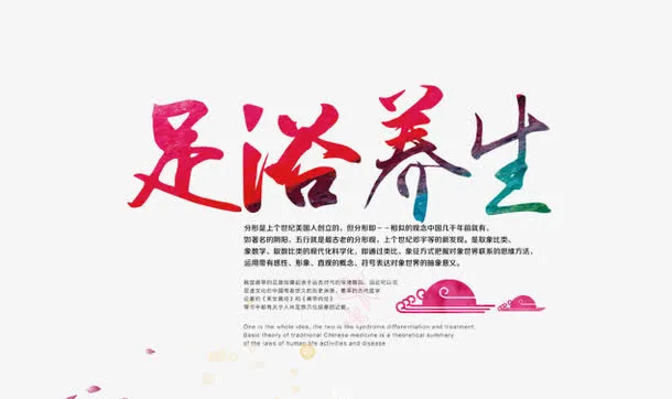 足浴养生免抠
