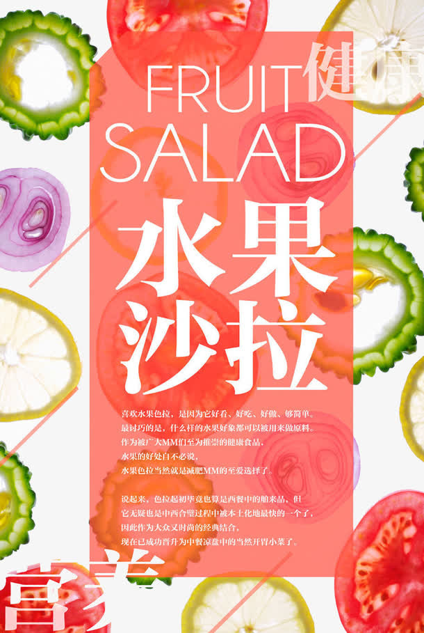 水果沙拉免抠