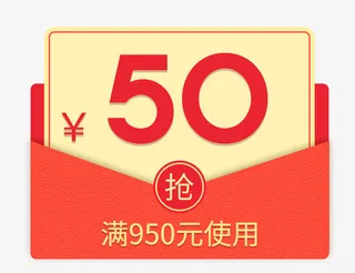 促销中国风喜庆优惠券免抠