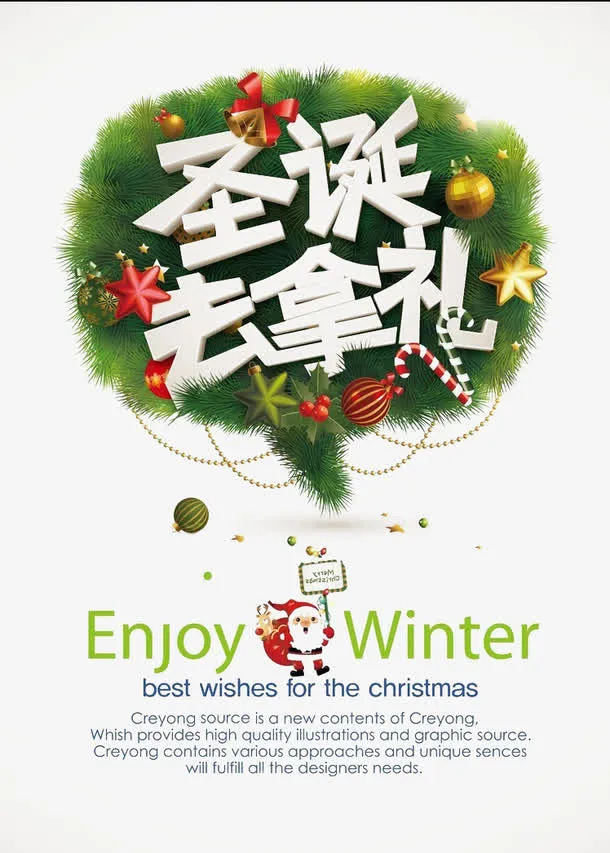 圣诞去哪儿免扣素材免抠