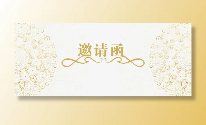 高清花边背景邀请函免抠