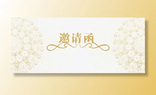 高清花边背景邀请函免抠
