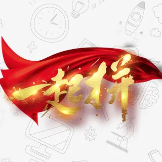 一起拼烫金艺术字免抠