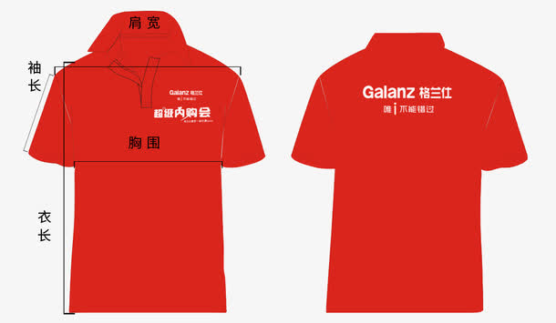 红色T恤测量图免抠
