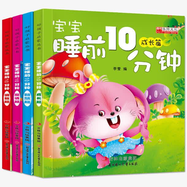 宝宝睡前十分钟故事书免抠