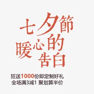 七夕节暖心的告白免抠