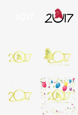 2017年艺术字免抠