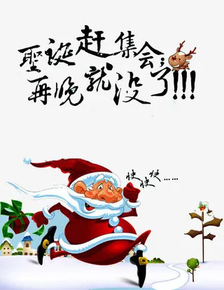 圣诞赶集会免抠