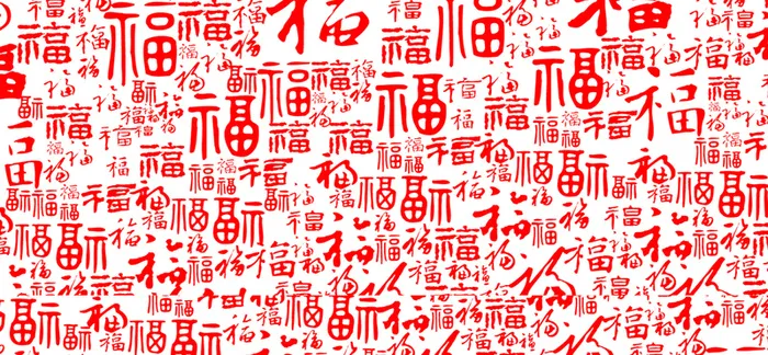 中国风福字背景装饰高清