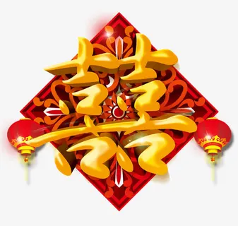 金色喜字红色灯笼免抠