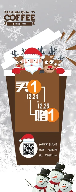 圣诞咖啡促销海报背景模板高清