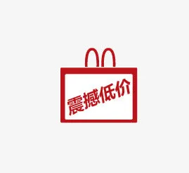 震撼低价免抠