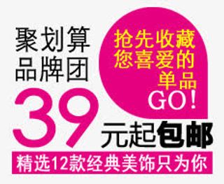 精美的淘宝价格标签设计集合PS免抠