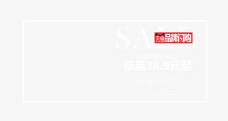 天猫品牌闪购免抠