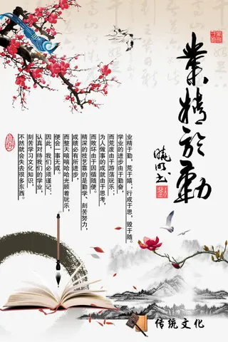 业精于勤书法海报图片免抠