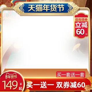 边框年货节主图元素免抠标签元素