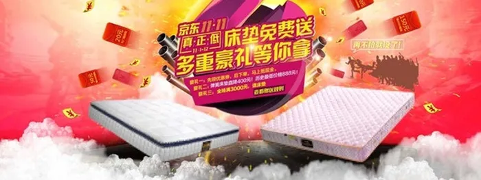 京东双十一床垫背景高清