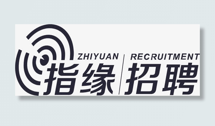 指缘招聘免抠