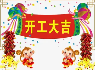 喜庆装饰元素开工大吉免抠标签元素