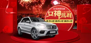 38女神节车品唱戏海报高清