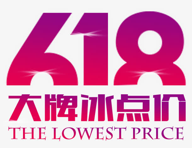 艺术字免抠