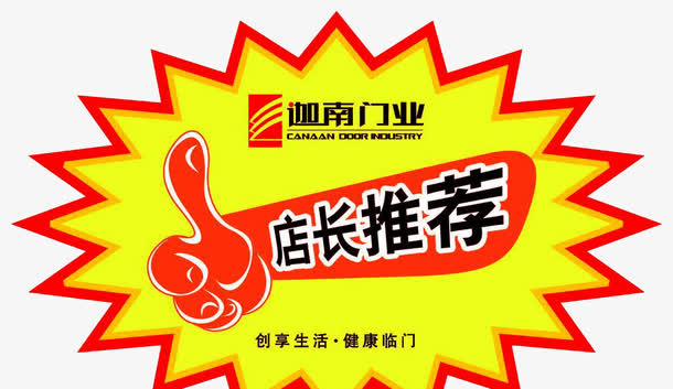 店长推荐免抠