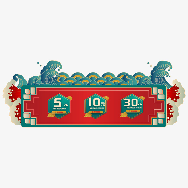 国潮中国风优惠券免抠