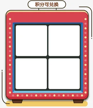 红色积分可兑换商品框免抠