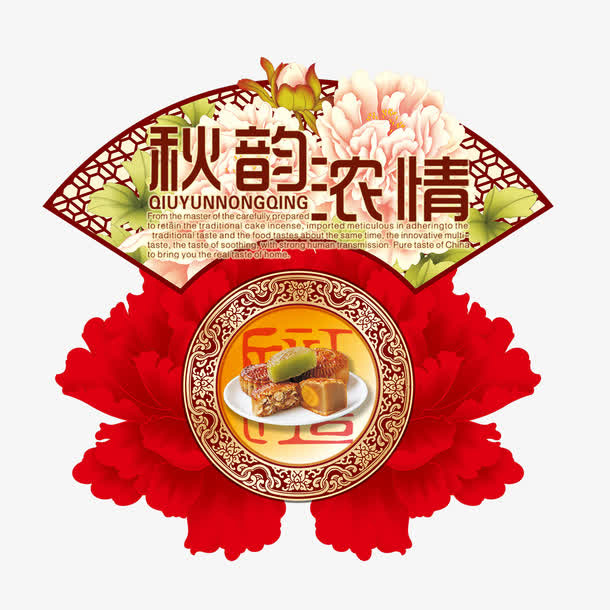 中秋节元素免抠