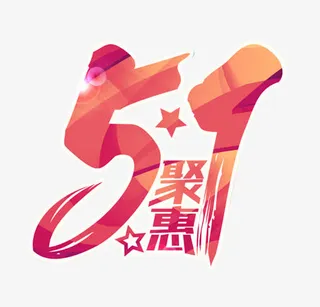 51艺术字免抠