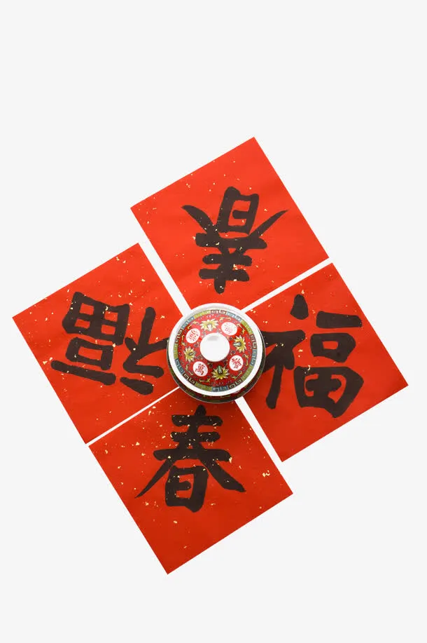 福到元素免抠