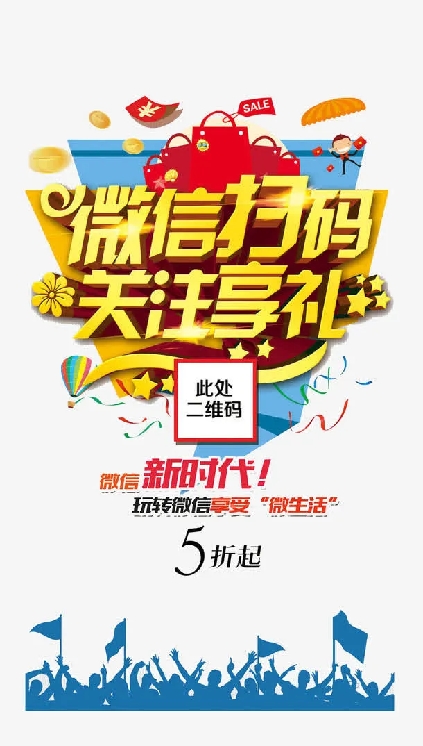 关注享礼微信扫码免抠