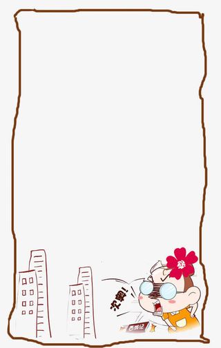 h5素材卡通边框免抠