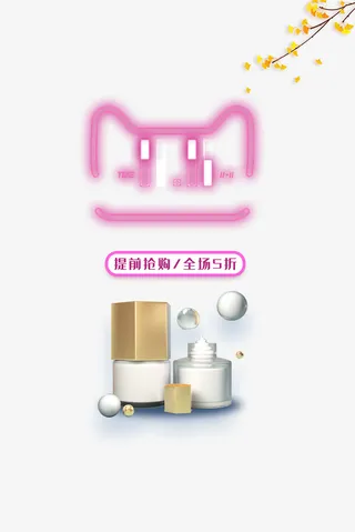 双十一电商狂欢圆球树枝落叶免抠