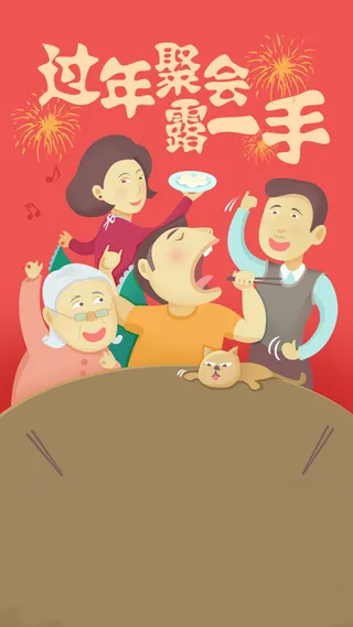喜庆热闹团圆H5图高清