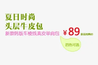 夏日皮包促销免抠