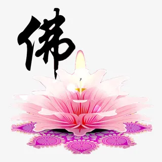 佛教卫塞节点莲花灯免抠