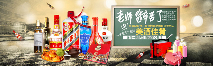教师节酒水中秋综合背景高清
