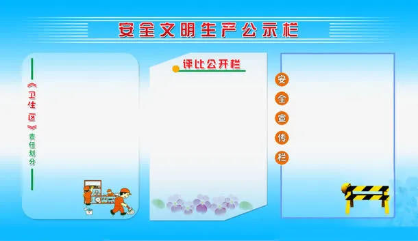 文明公示栏免抠