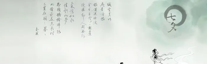 水墨七夕背景高清