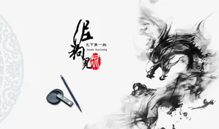 中国风龙墨迹图背景效果元素