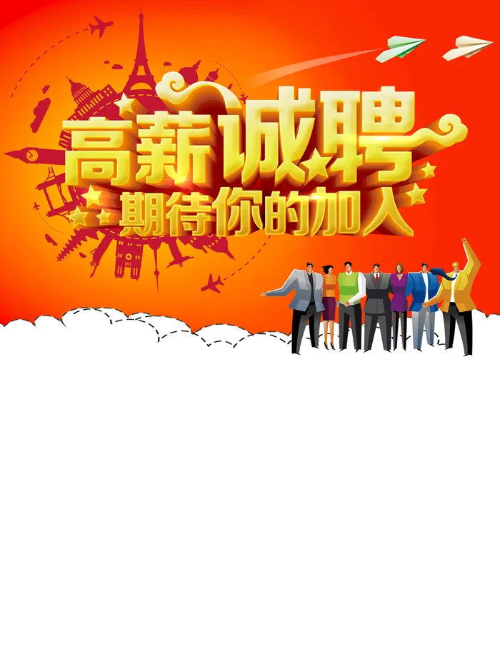 企业招聘海报背景高清