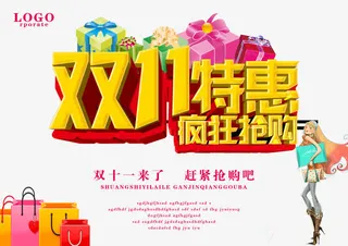 双11海报装饰素材免抠