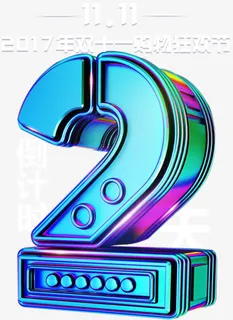 狂欢节倒计时2天免抠 狂欢节倒计时2天免抠