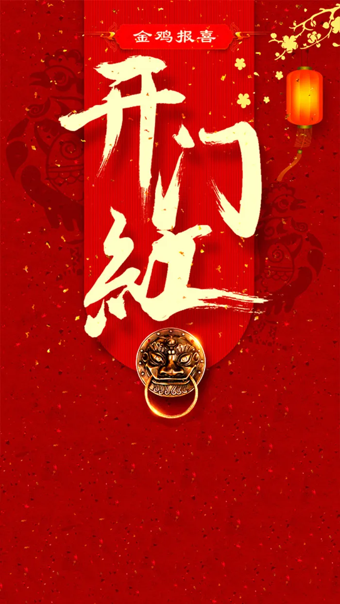中国风大气红色H5图高清